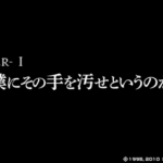 タクティクスオウガ 運命の輪 攻略  第1章 僕にその手を汚せというのか