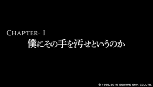 タクティクスオウガ 運命の輪 攻略  第1章 僕にその手を汚せというのか