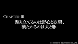 タクティクスオウガ 運命の輪攻略 第3章 Cルート 駆り立てるのは野心と欲望、横たわるのは犬と豚