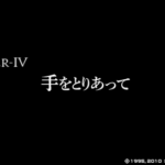 タクティクスオウガ 運命の輪 攻略 第4章 手をとりあって
