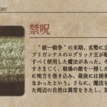 タクティクスオウガ 運命の輪 禁呪イベント