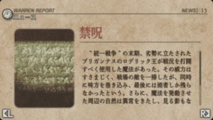 タクティクスオウガ 運命の輪 禁呪イベント